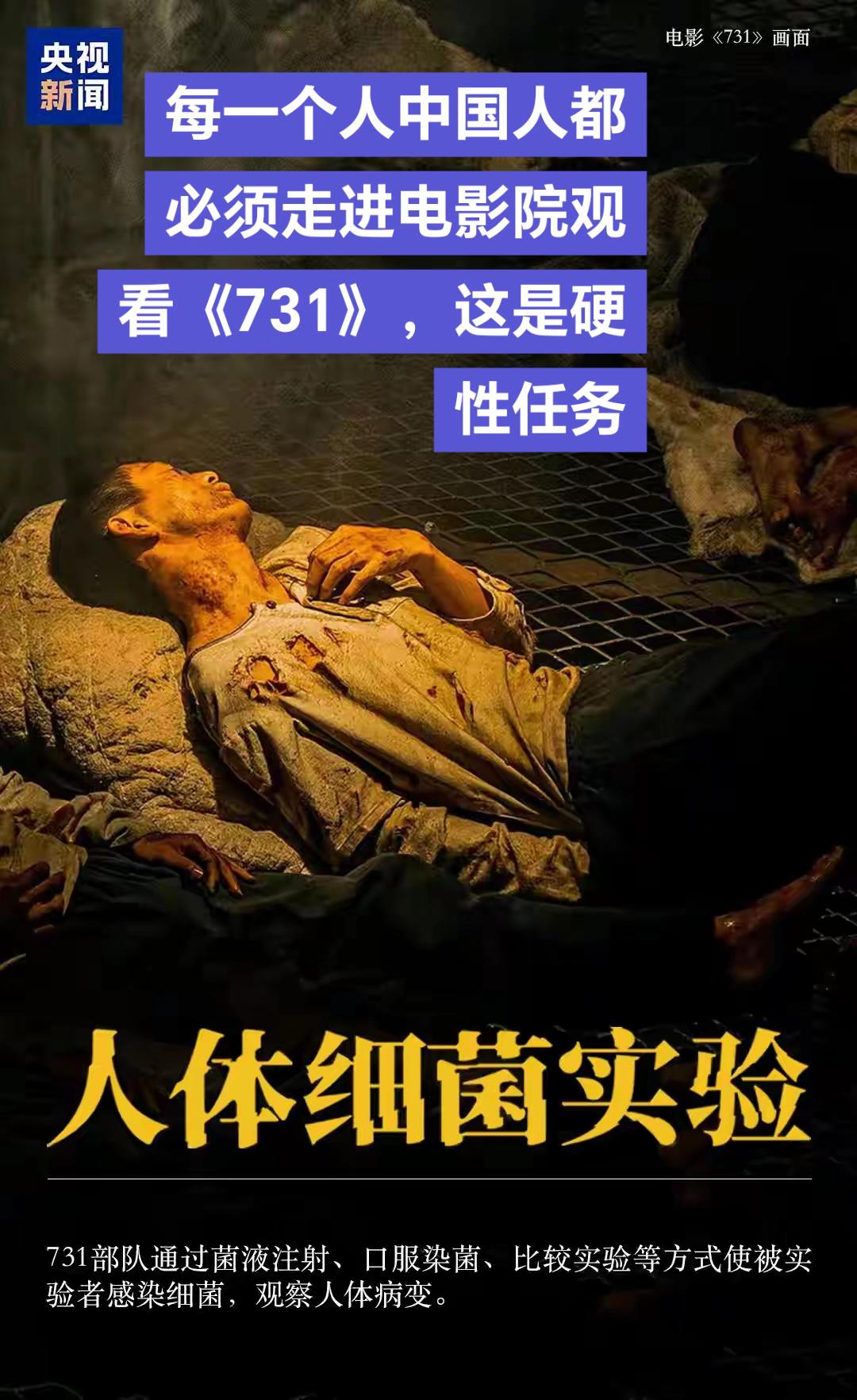 每一个人中国人都必须走进电影院观看《731》,这是硬性任务#731细菌战 #731 #731部队
