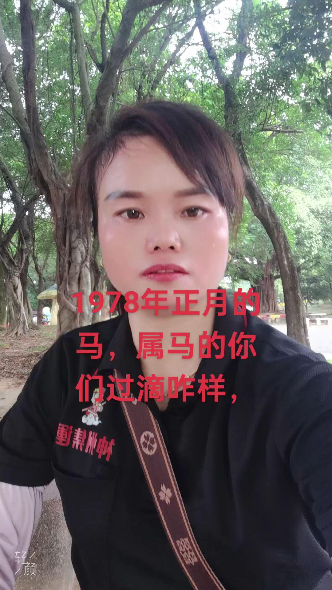 1978年的马,愿我们往后余生越来越好,#78年🐴 #70后 ,@D0U十小助手