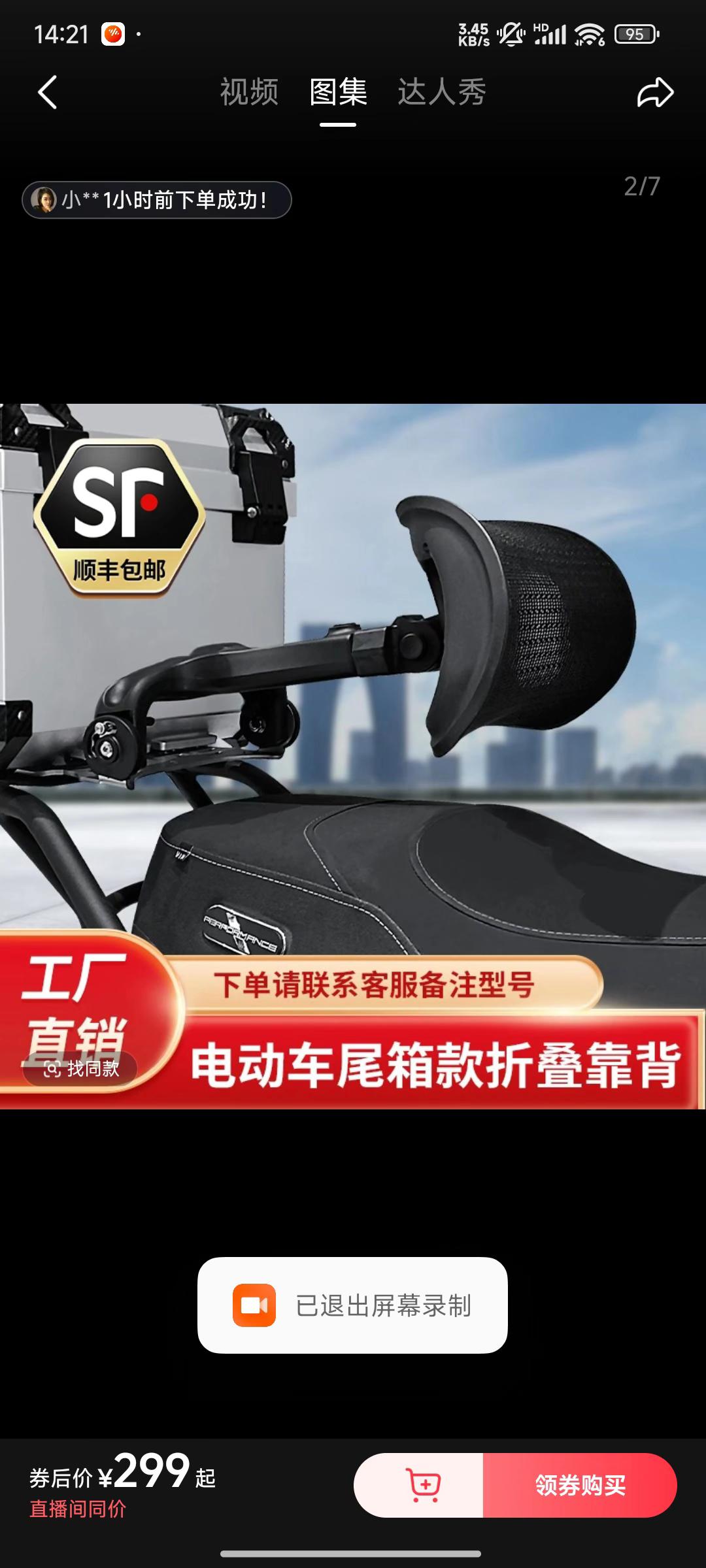电动车折叠靠背