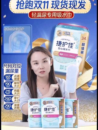 咳嗽、大笑、快跑时……那一瞬间的意外,是否曾让您陷入尴尬与不安?没关系,那一瞬间的担心,#捷护佳 都懂 !#关爱女性#漏尿专用卫生巾 #强烈推荐 #自用好物分享