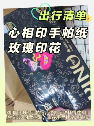 救命!挖到超绝的出行好物✨,心相印PINO手帕纸,这颜值谁扛得住啊!,黑金包装+可爱涂鸦,拿在手里秒变时髦精~,4层加厚超耐用,擦手擦嘴完全不掉屑💦,30包囤着用,揣兜里不占地儿,,出门吃饭、逛街、通勤…随时体面在线!,再也不怕突发状况,实用又好看,,谁用谁爱上,赶紧锁死🔒,#好物推荐🔥 ,#心相印 #PINO手帕纸 #出行必备 #好物分享