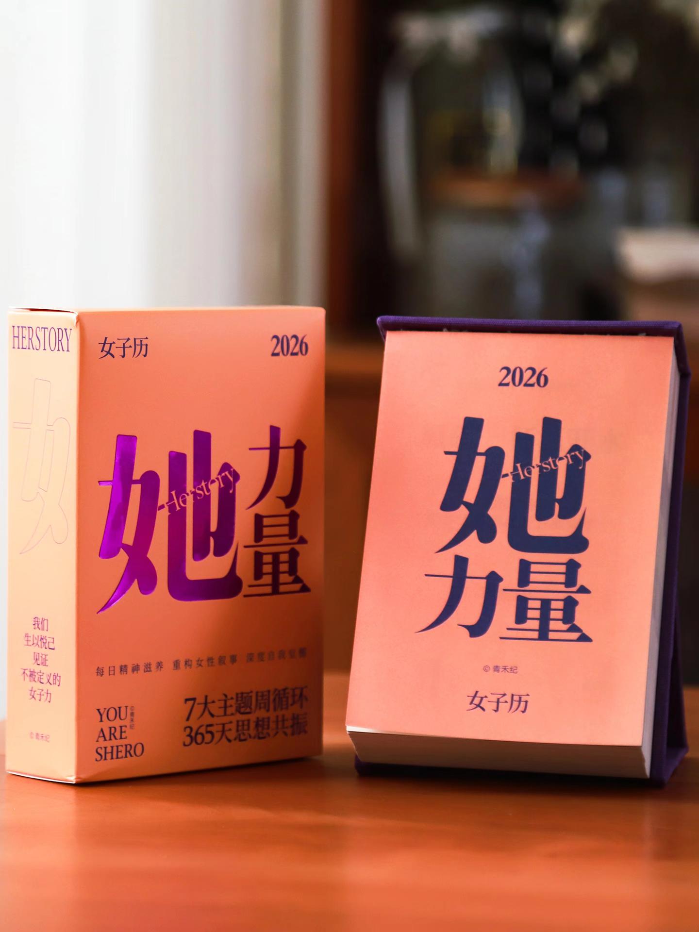 她力量2026女子日历。妳可以做厉害的大人 也可以是可爱的小孩 我们生以悦己 见证不被定义的女子力 365天,用不同的文字 接住你的脆弱与倔强 #日历#台历#2026年台历#桌面摆件#女性成长