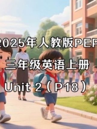 人教版三年级英语上册,同步课堂动画#英语 #人教版英语 #三年级英语 #同步课堂 #看动画学英语