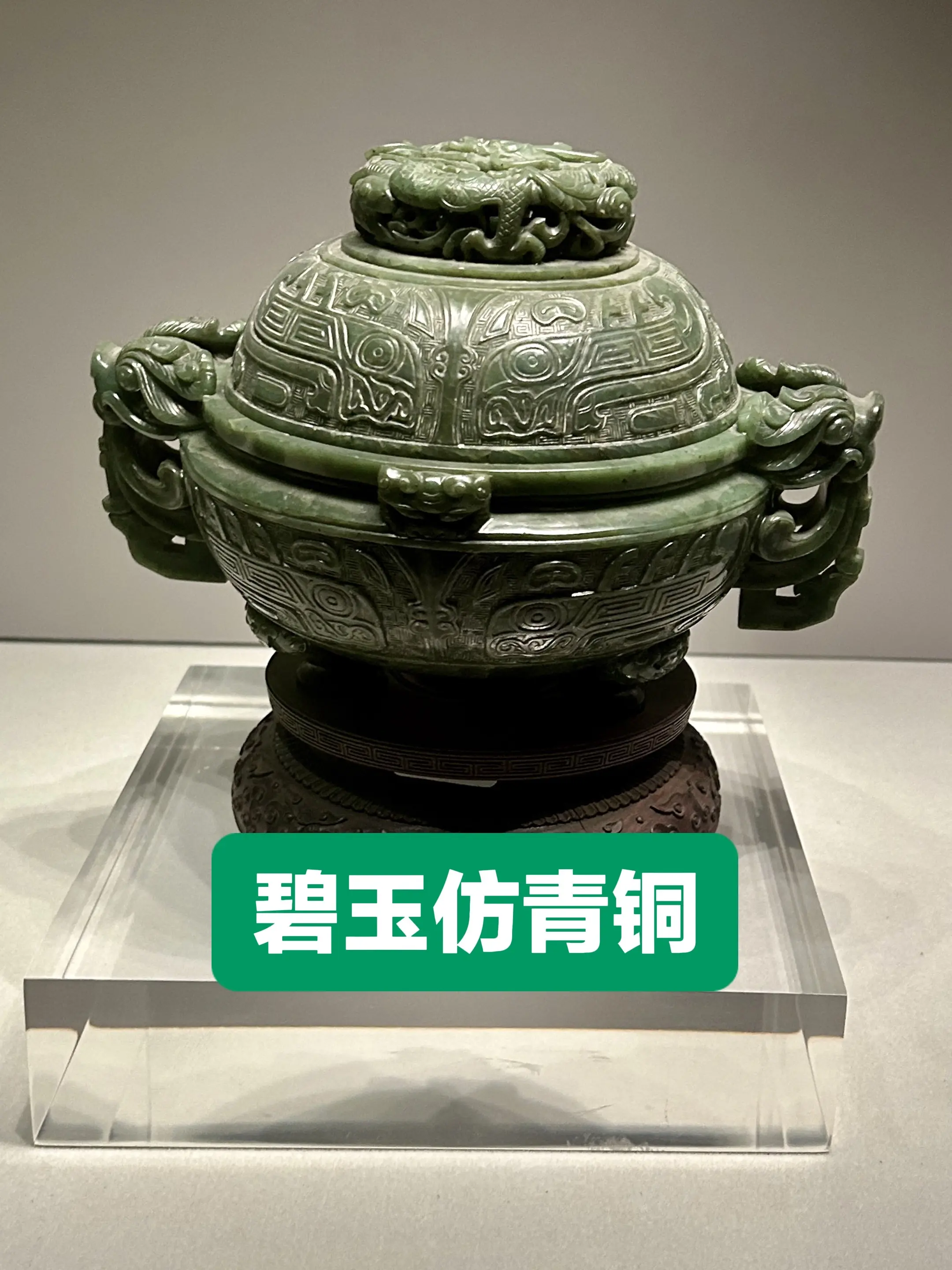 碧玉兽面纹簋。玉色深沉,器型厚重,仿青铜簋样式制作 。整体为 - 抖音