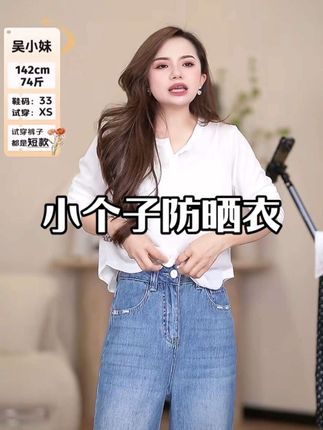 小个子防晒衣#夏季穿搭 #防晒衣 #小个子穿搭 #百搭上衣 #显瘦穿搭