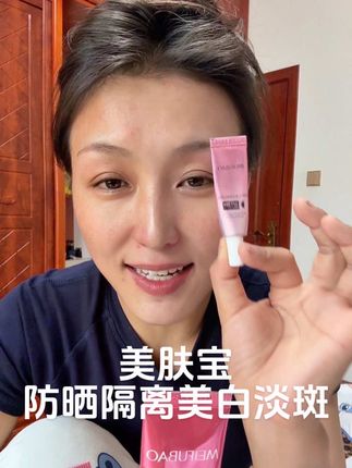 #美肤宝防晒 #美白防晒隔离 #亲测分享