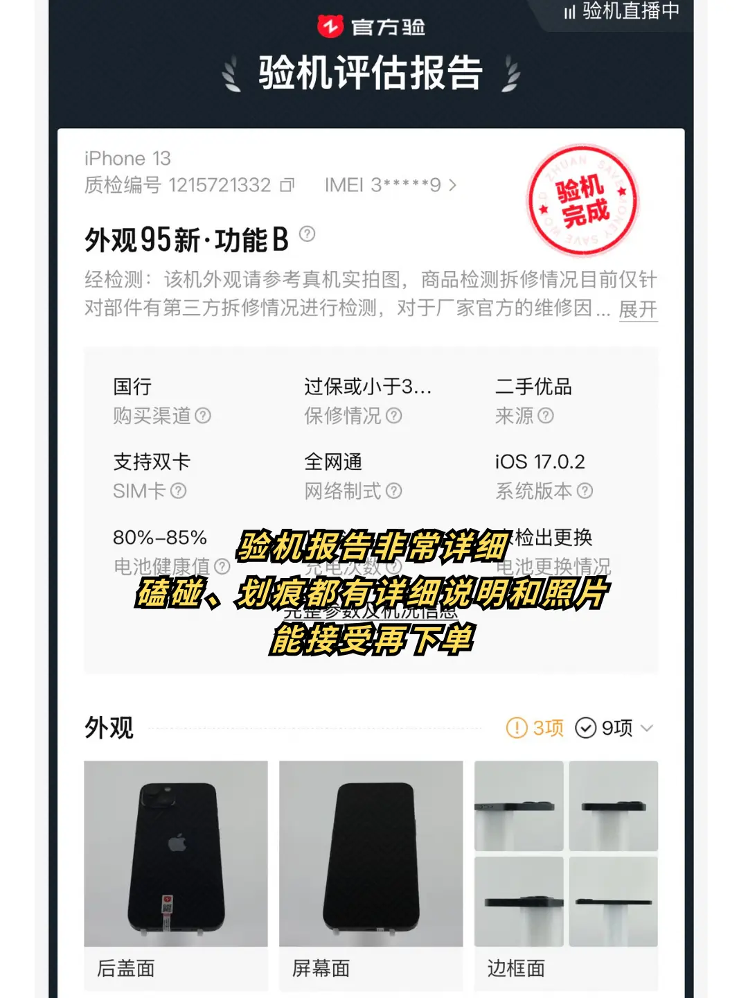 学生党入手iPhone13,省下大几千真的香 #二手苹果手机 - 抖音