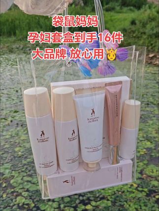 #爱了爱了 #袋鼠妈妈 #我捡到宝了 #好东西一起分享 #好皮肤养出来