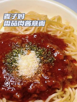 两分钟速成意面简直太适合我这种懒人了,慢慢肉料,早上给小孩做下班自己吃都很合适#麦子妈意面 #速食美食 #太好吃了 #夜宵吃什么