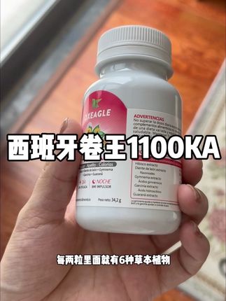 终于到货了,千万可别多吃,两粒就够!#西班牙1100卡 #西班牙卷王1100卡 #西班牙卷王 #1100卡 #控卡