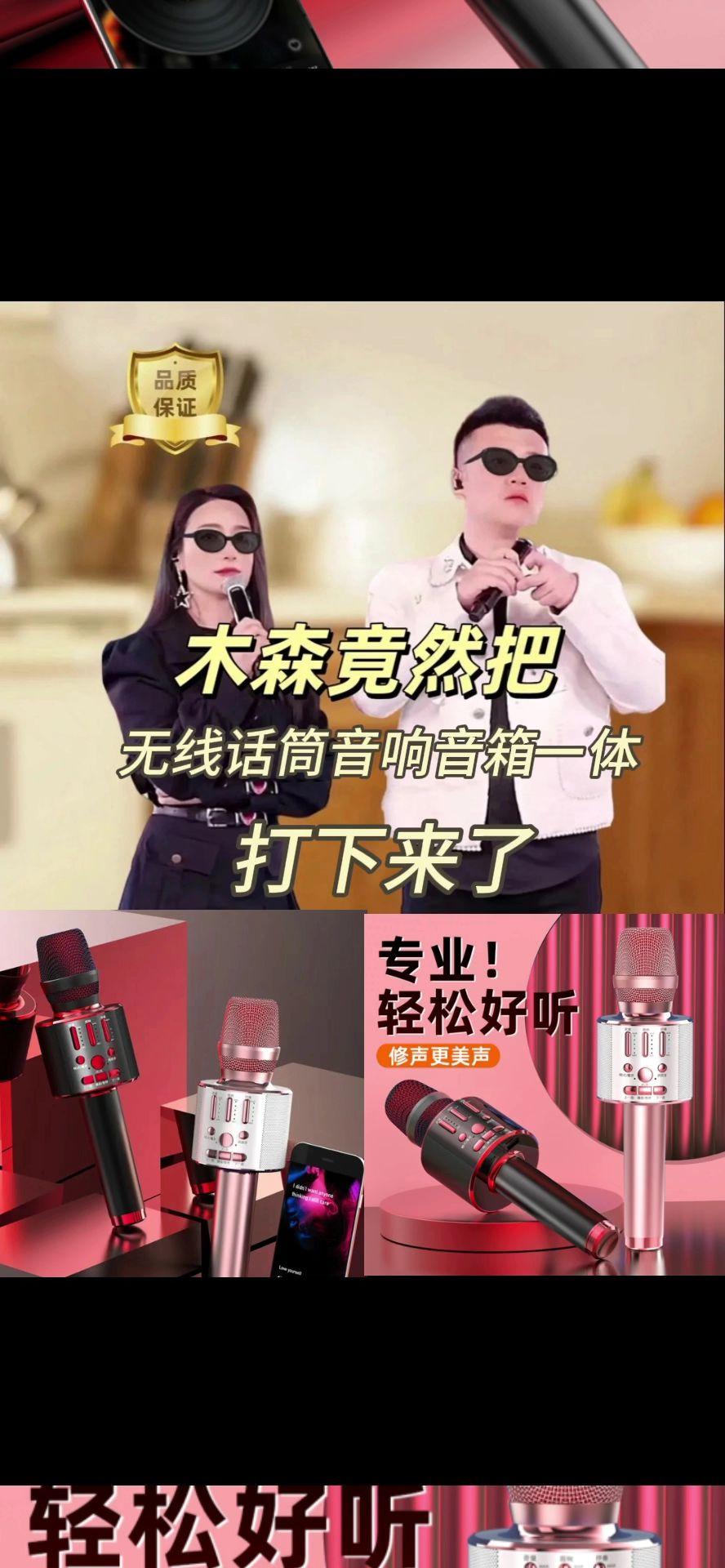 #木森推荐好物 mogolala无线话筒音响音箱一体式声卡麦克风儿童全民唱歌通用k歌#木森大舞台 #木森 #爆款热卖中