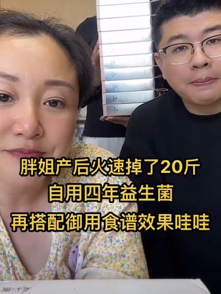 胖姐自用四年益生菌活动价99.9到手十盒 #北京胖姐自用原本自然益生菌 #胖姐自用四年益生菌活动价 #强烈推荐 #自用好物推荐 #益生菌对身体非常好