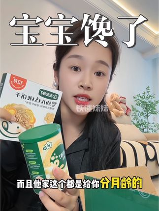 这可是宝宝馋了呀!平时齁贵齁贵的,这次终于出大活动了#宝宝馋了 #宝宝零食 #宝宝饼干