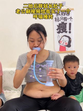 生完二胎#肚子大#腹直肌分离 要做腹式呏呼吸又不知道怎么练,一定要试一下这个,坚持一段时间,老公都说我像变了个人#产后恢复身材 #宝妈#夏天该有的样子