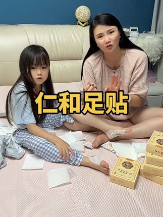 三伏天多贴足贴真的很好哦#仁和足贴 #好物推荐🔥