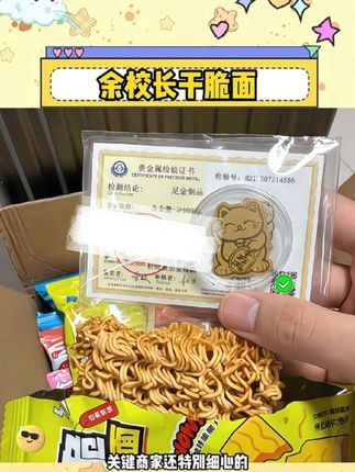 救命头往哪里磕能中这个奖啊!#余校长干脆面赔了1000万 #干脆面 #箱箱塞黄金 #惊喜 #零食推荐
