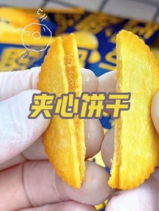 #强烈推荐 #好物推荐分享  花生酱夹心薄脆饼干。😘😘😘