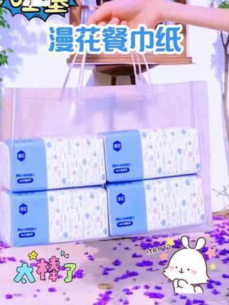 我滴老天鹅呢,快来看,漫花也来大羊毛了!纸是消耗品,快囤起来吧 #漫花餐巾纸 #家庭好物推荐#漫花纸巾 #抽纸 #无线回购的宝藏单品