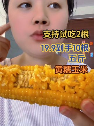 #软糯香甜 #粗粮 #糯玉米 #啃玉米 #农产品