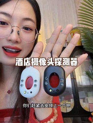 这年头出门在外住酒店民宿,谁还不带个摄像头探测器啊。这玩意儿贼好用!#摄像头探测器 #摄像头探测仪 #摄像头探测 #摄像头探测器酒店 #女生必备