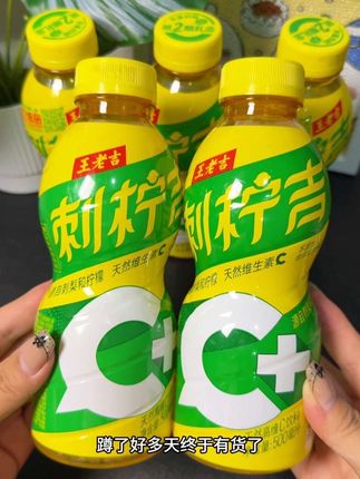 终于找到大夏天火锅烧烤的新搭子了!就是这个#王老吉 刺柠吉c+。清爽酸甜,果香浓郁。满满的维C,真的巨好喝!#夏日饮品 #刺柠吉#刺柠吉品牌代言人李晟#好喝不贵