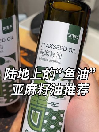 注意不能热炒,可以当作凉拌汁来使用,或者早上直接喝一勺也是可以的~#亚麻籽油 #植物油 #巨巨巨巨超值 #食用油推荐