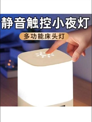 #午夜小夜灯 新款卧室专用小夜灯卧室睡眠灯充电时钟床头灯婴儿喂奶护眼氛围灯 #灯具搭配 #灯具 #实用好物 #好物推荐🔥