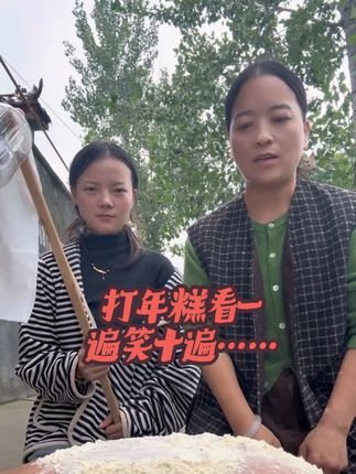 祖奶奶灶爷趁着这次拍打年糕,出了一口毒气,打的真过瘾……看一遍笑十遍😂 #记录真实农村生活 #搞笑视频