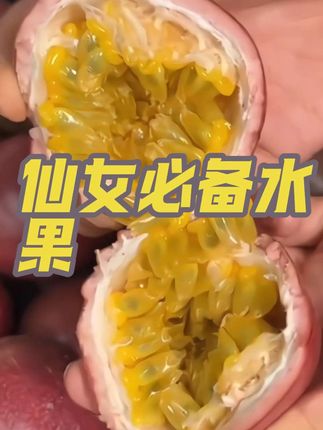 仙女必备水果#快来一起尝个鲜 #超便宜超划算 #纯天然绿色食品有想吃的吗