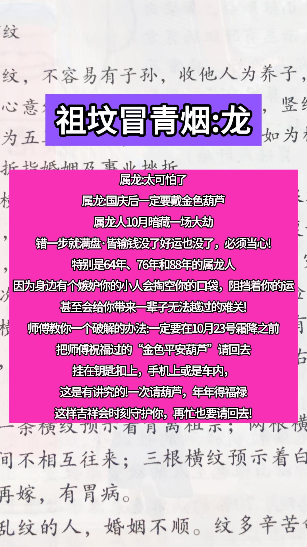 #生肖龙 #属龙 #76年的龙 #88年的龙 #00年的龙