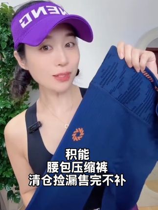 积能速干 腰包短裤🩳 活动力度很大 过期不候 #积能 #积能运动装备 #积能压缩裤 #腰包短裤 #马拉松腰包裤