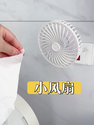 这#三伏天 去卫生间和厨房做饭真需要勇气 用上这个即插即用的小风扇吹吹风舒服多了#小电风扇 #便宜又好用 #宿舍必备 #居家好物