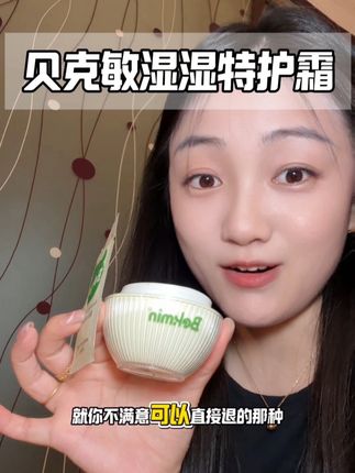 小脸蛋不省心的都试试#贝克敏婴幼儿湿湿霜 这几天备注萝贝英子有试用#宝宝面霜 #宝宝护理 #敏宝宝