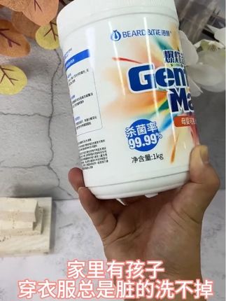 家里有小孩 衣服脏的洗不掉 你一定不要错过这个爆炸盐#好物推荐🔥