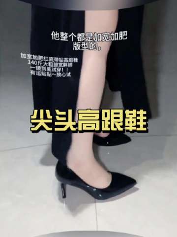 终于找到加宽的红底高跟鞋!!太适合宽胖脚了吧 #穿出高级感 #宝藏鞋子 #脚宽脚胖都可以 #加宽加肥大码女鞋 #秋季搭配 @抖音小助手