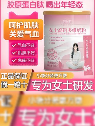 女士脱脂奶粉多维#好物推荐 高钙高铁补气血含胶原蛋白肽力#奶粉 #高钙奶粉 #奶粉推荐 #营养奶粉