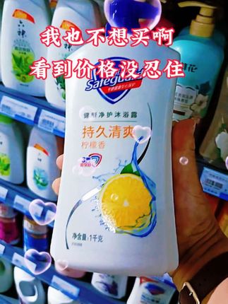 #创作灵感 #好东西一起分享 #每日分享 #自用好物分享 #舒肤佳沐浴露  急多品种多价格选择的~舒肤佳沐浴露来啦来啦