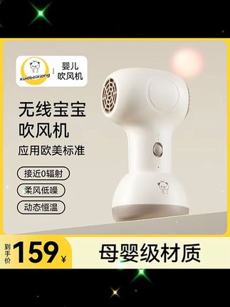 xiaobeixiong/小贝熊儿童适用无线吹风机标准宝宝专用低辐射恒温#手持风扇 #科技改变生活 #好物推荐分享 #强烈推荐