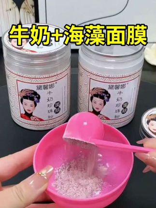 海藻+牛奶,这样搭配敷脸不错,皮肤干燥缺水暗黄没有光泽都可以试试哦!#海藻面膜#天然海藻面膜#补水保湿#护肤#好皮肤养出来# 护肤分享