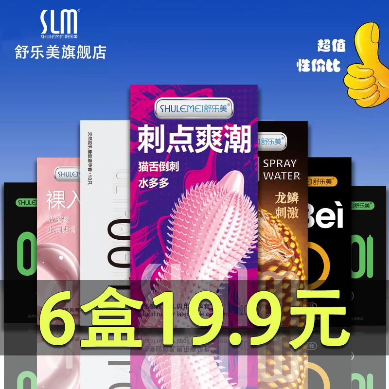 旗舰店正品套套 2盒仅需6.9元。#超值好物省心选 #爆款热卖中 #好物推荐🔥 #情侣 #夫妻日常