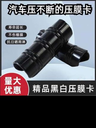 蔬菜大棚配件黑色合金塑料压膜卡钢管卡扣夹子正反卡薄膜卡固膜卡#大棚压膜卡#棚膜固膜器#大棚配件