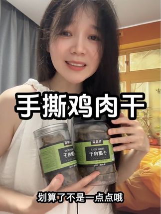 #鸡胸肉干 原切的!高蛋白!不容易胖!