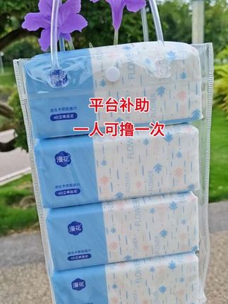 快快快双节来临漫花也来大羊毛了这个价就到手4大包的抽纸还是4层加厚压花设计170x140的大纸张纸张厚实有韧性揉搓不掉絮母婴都可用湿水也不易破妥妥的小湿巾纸是消耗品刷到赶囤#旅游 #强烈推荐#漫花抽纸 #平价好物 #台风