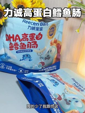 没有哪个宝宝不喜欢吃鳕鱼肠吧、力诚宝宝家用的是真鳕鱼肉~配料干净、一大包的东西足足36根~#鳕鱼肠#力诚宝宝 #力诚宝宝鳕鱼肠 #宝宝鳕鱼肠 #儿童零食