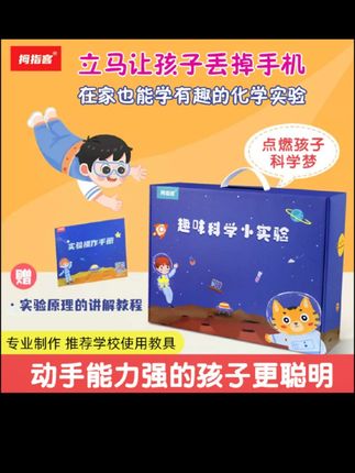 谁说世界上没有魔法呀?科学对于小朋友来说就是真正的魔法。自从我花五十多给孩子买了这套科学盒子,里面有三百多个小实验,体验的过程直观的感受各种物理变化,每天陪孩子玩上几个,非常能激发孩子的好奇心和探索欲,不管是点水成冰,火山喷发才。同摩天轮还是色彩接力,这一套里面三百多个实验非常的物超所值,让孩子能玩中学都是配好的教具,说明书的科普性也很强,可以边给孩子玩边给他讲解科学原理,既实现了高质量陪伴,也让小朋友享受实验成功的高级快乐。#孩子学习 #科学实验 #科学原理