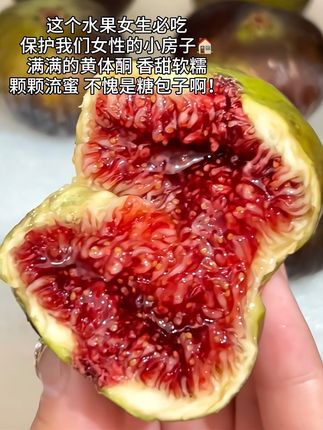 这个水果女生必吃,满满的黄体酮 软糯香甜,颗颗流蜜 不愧是糖包子啊!#新鲜采摘 #无花果 #软糯香甜 #女生吃无花果的好处 #优质农产品