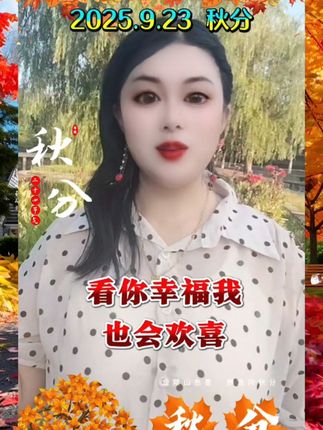 终于有了秋天的味道,清凉的空气,熟悉的味道,只是少了一份期待,多了一份理智,希望秋天的风。能吹走全部的遗憾🍂🍂🌷🌷🌷@DOU+小助手 🌿🍃🌱🌾🌻🌻☕☕