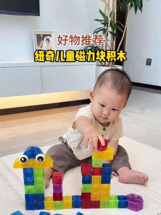 1岁后就可以玩的磁力积木,越早玩的孩子,她的逻辑思维就越强!#纽奇 #磁力积木X