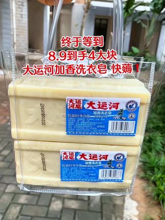 这个大运河无磷肥皂真的太好用了,我家孩子特别喜欢穿白色的衣服,很容易脏,我就用这个肥皂给它洗,真的洗的非常干净。还持久留香的,很温和不伤手。平时难洗的油渍、汗渍都能轻松洗干净,关键还是超低价,赶紧囤起来吧!#大运河肥皂 #洗衣皂 #洗衣皂推荐 #超便宜超划算#无限回购的宝藏单品 @DOU+小助手