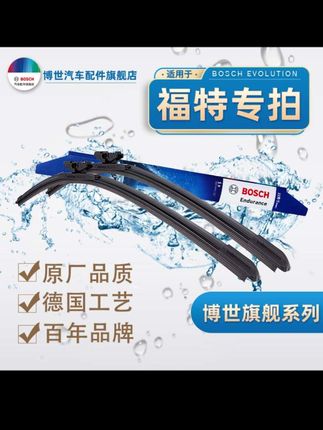 适用于【福特专拍】蒙迪欧/翼虎/福克斯/全顺/探险者 博世 雨刷 原厂品质 #汽车雨刮器#无骨静音雨刮器#雨刮器#福特专用雨刮器#福特雨刮器